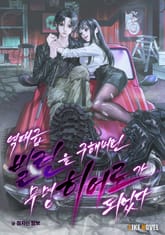 역대급 빌런을 구해버린 무명 히어로가 되었다 표지 이미지