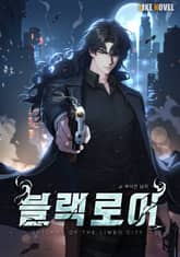 블랙로어 표지 이미지