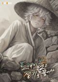 도깨비 뿔로 쟁기를 끌어라 12화