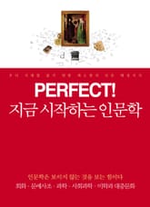 지금 시작하는 인문학 2 표지 이미지