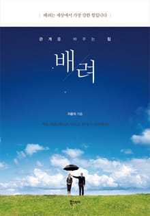 배려