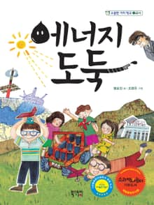 에너지 도둑