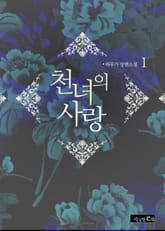 천녀의 사랑 표지 이미지