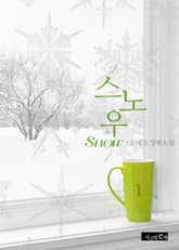 스노우 표지 이미지