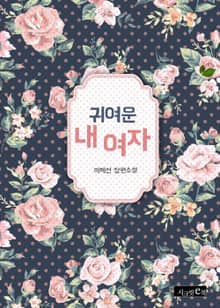 귀여운 내 여자