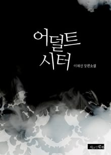 어덜트시터