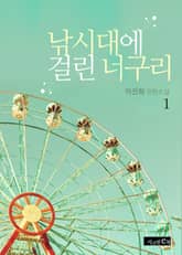 낚시대에 걸린 너구리 표지 이미지