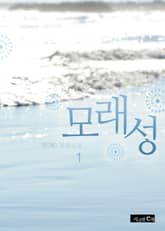 모래성 표지 이미지