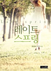 레이트 스프링 표지 이미지