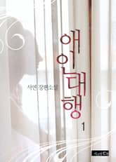 애인 대행 표지 이미지