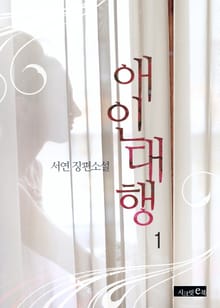 애인 대행