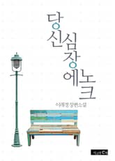 당신 심장에 노크 표지 이미지