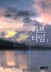 하프타임 표지 이미지