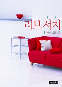 러브서치
