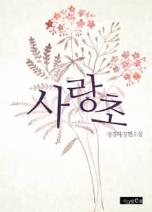 사랑초