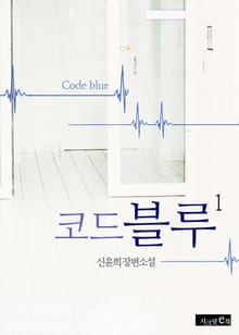 코드 블루