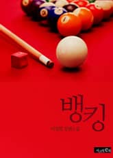 뱅킹 표지 이미지