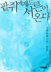 팥쥐에게도 서른이 온다 표지 이미지