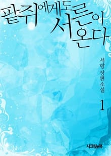 팥쥐에게도 서른이 온다