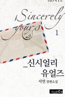 신시얼리 유얼즈