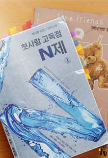 [GL] 첫사랑 고득점 N제