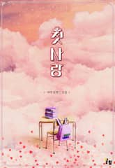 [GL] 첫사랑 표지 이미지