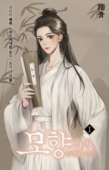 모향