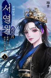 서열월 표지 이미지