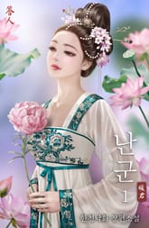 난군 표지 이미지