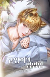 고양이의 명명법 표지 이미지