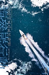 블라디보스토크 작전 표지 이미지