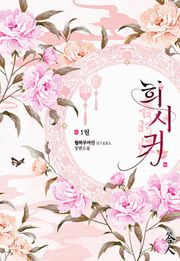 희시귀