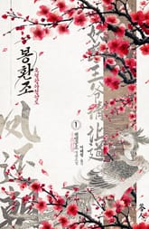 봉환조 표지 이미지