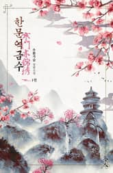 한문역금수 표지 이미지