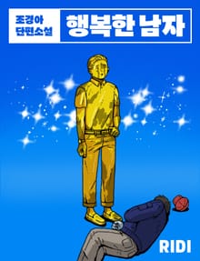 행복한 남자
