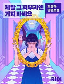 제발 그 피부과엔 가지마세요