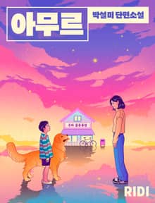 아무르
