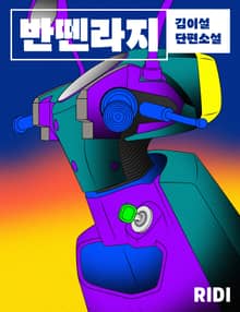 반뗀라지