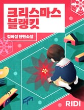 크리스마스 블랭킷 표지 이미지