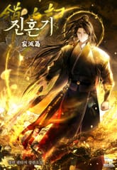 개정판 | 진혼기 1화
