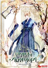 반월당의 기묘한 이야기 표지 이미지