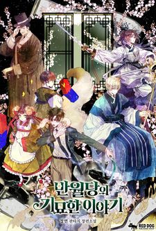 [100년 대여X30%▼] <반월당의 기묘한 이야기> 외전 2부 출간!