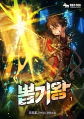 뽑기왕 표지 이미지