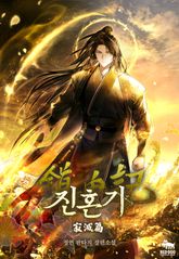 개정판 | 진혼기 표지 이미지
