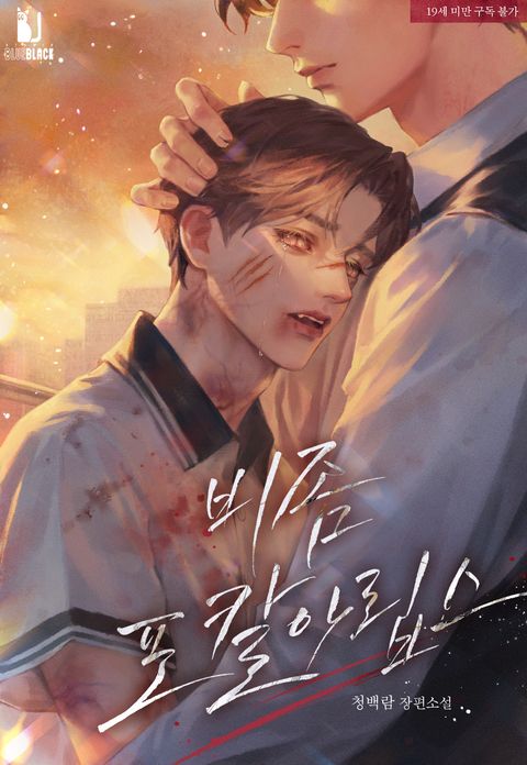 비좀 포칼아립스