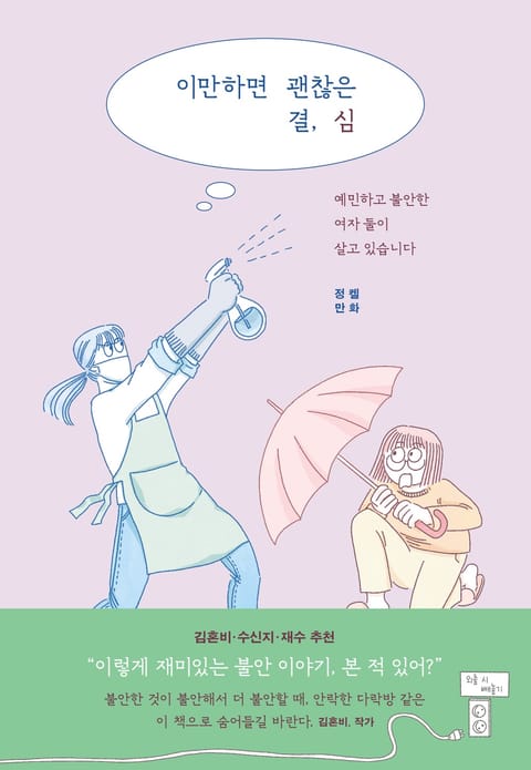 이만하면 괜찮은 결심 표지 이미지