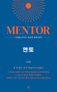 멘토