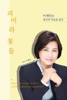 피어라 꽃들