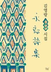 김영랑 시집 표지 이미지