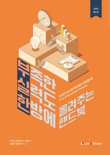 2025 행정사 행정절차론 부실한 핸드북